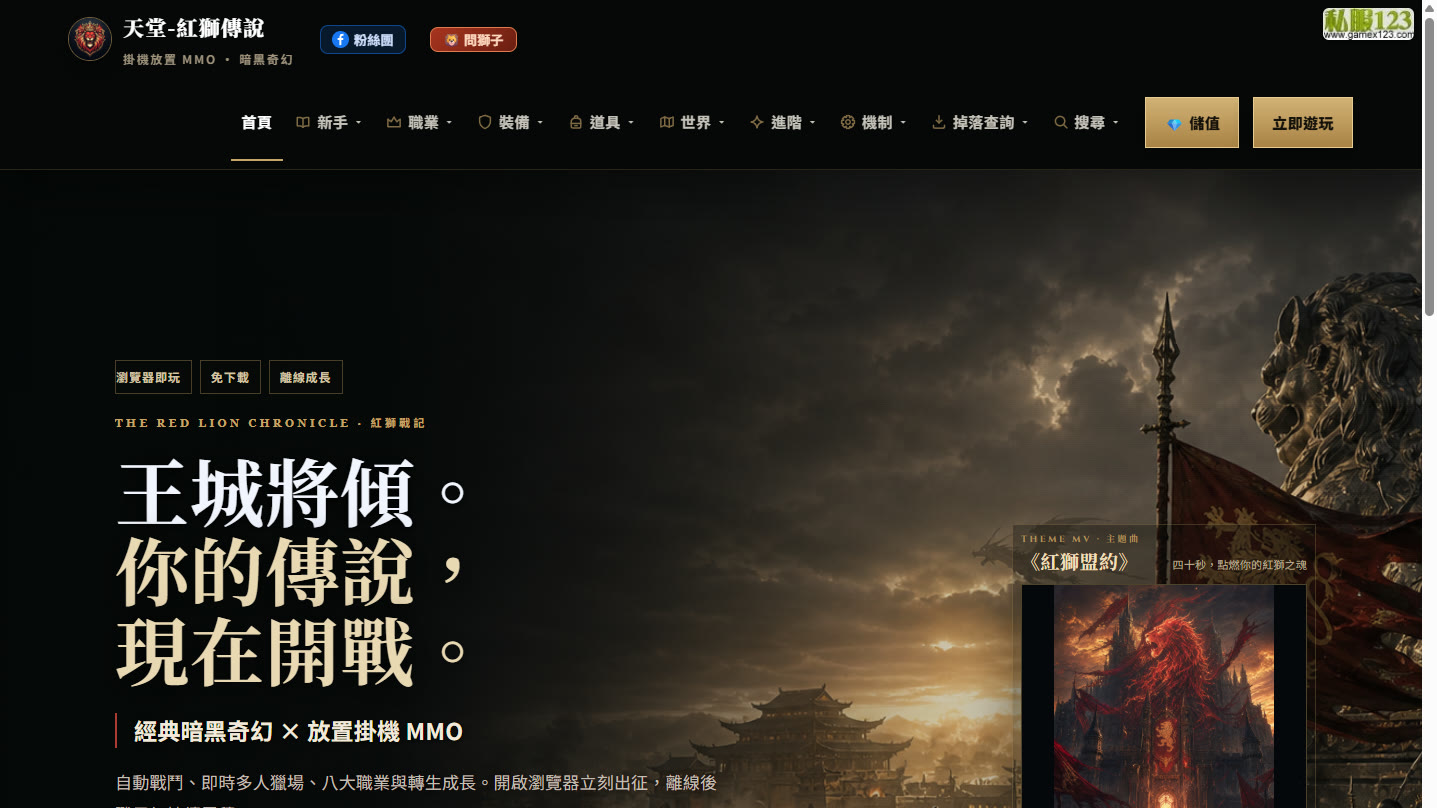 紅獅傳說 官網